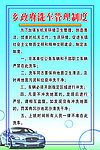 乡政府洗车管理制度