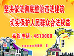 违法建筑宣传标语