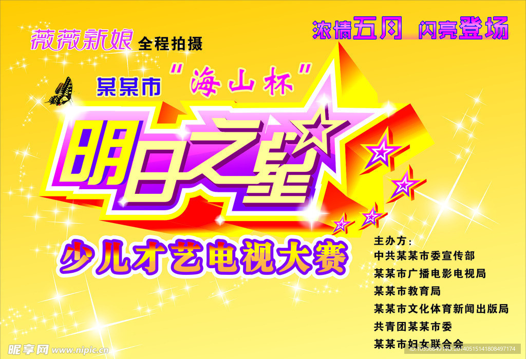 明日之星