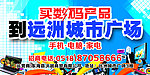 数码广场展板