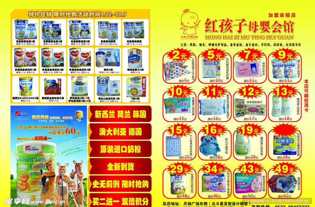 母婴用品单页
