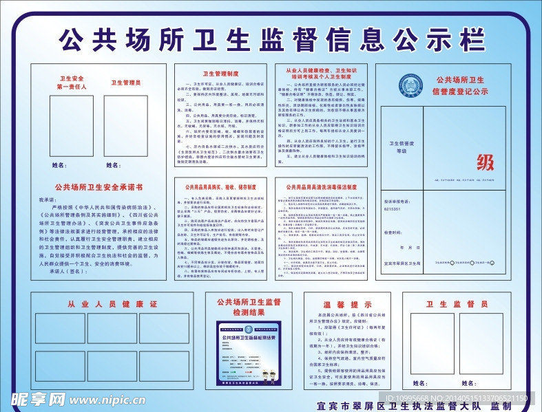 公共场所卫生监督信息