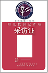 学校证卡 记者证