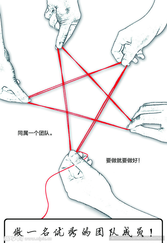 团结