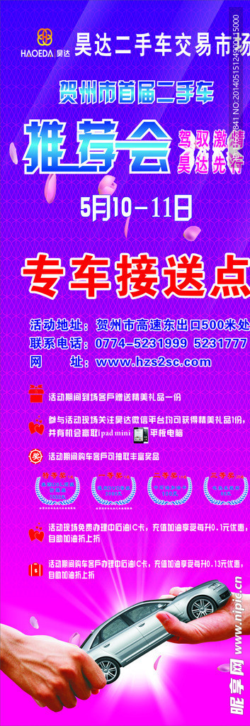 汽车X展架