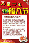 pop腊八粥小技巧