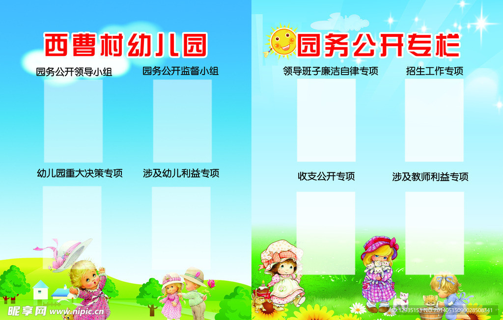 幼儿园公开栏