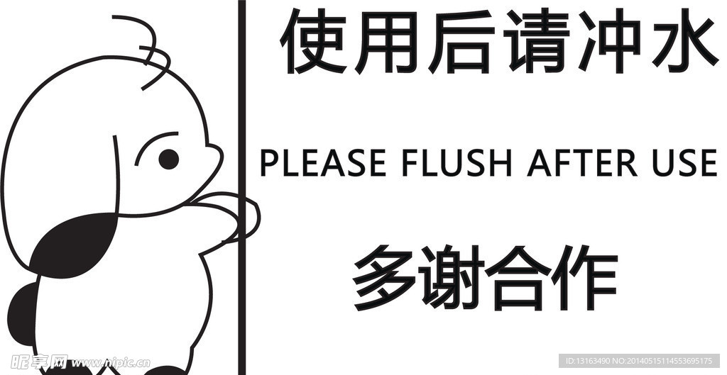 请冲水小狗
