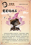葡萄玛瑙石