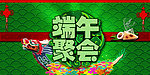 端午节