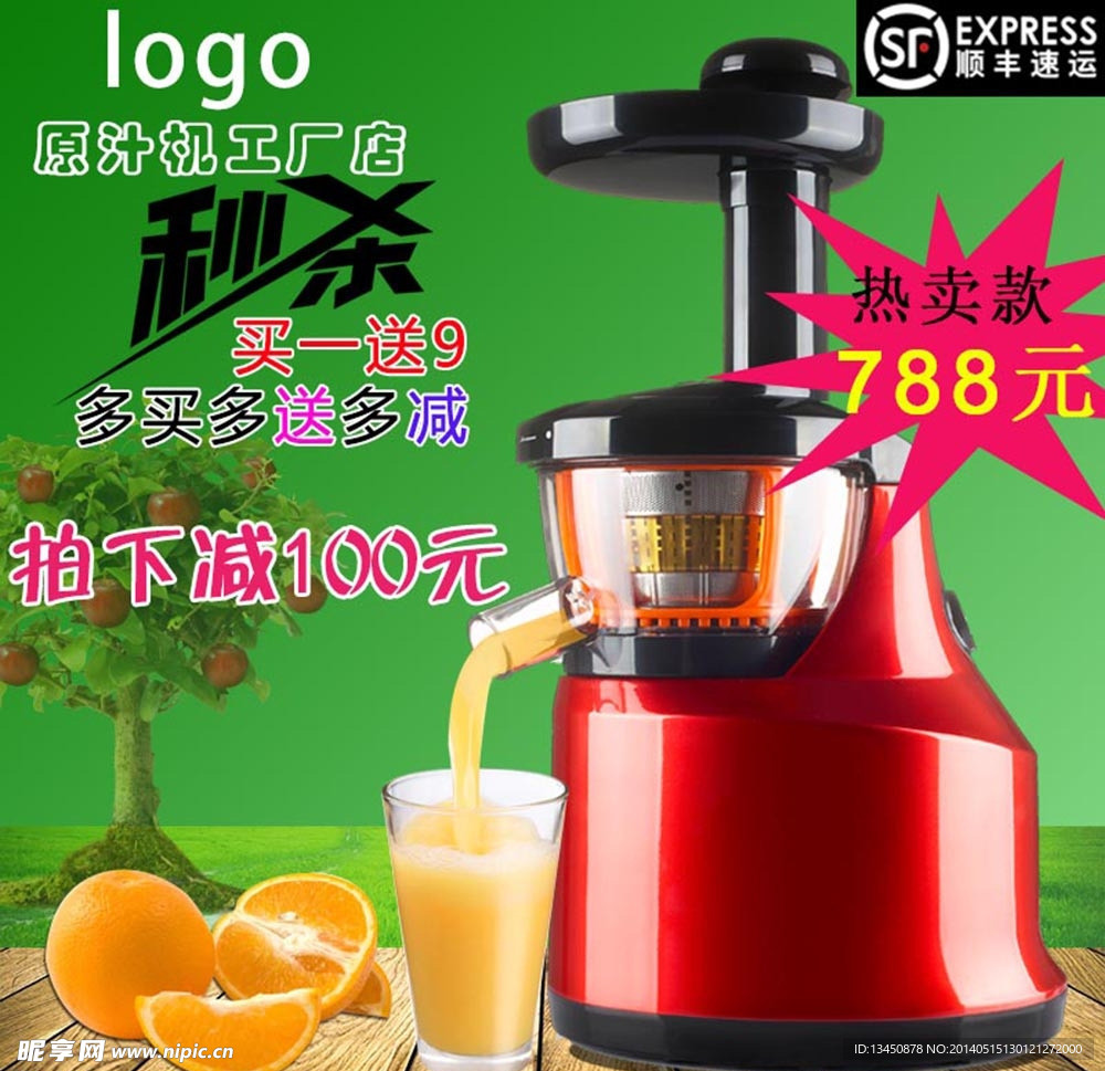淘宝主图 原汁机