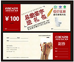 代金券