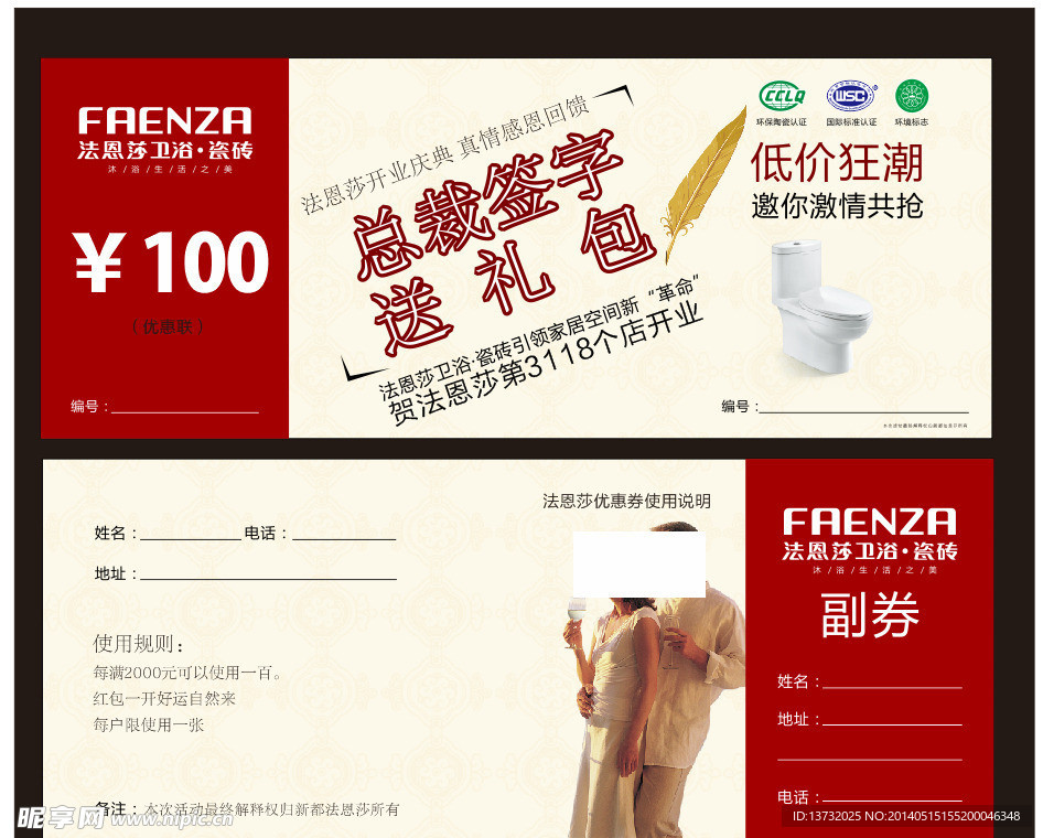 代金券