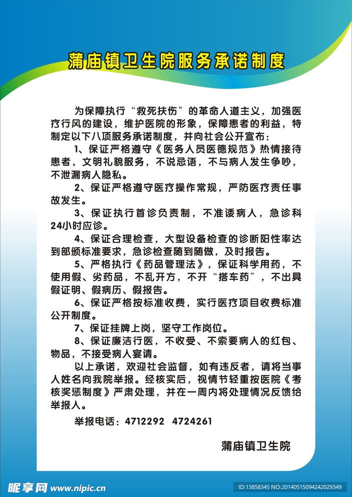 医院制度牌