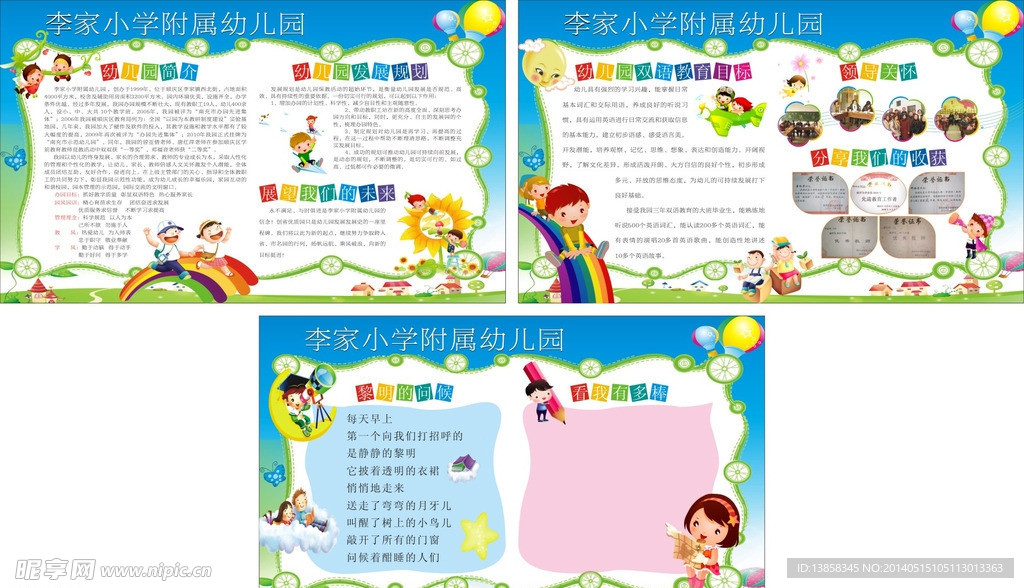 幼儿园
