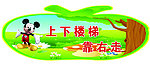 上下楼梯靠右走