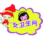 女卫生间
