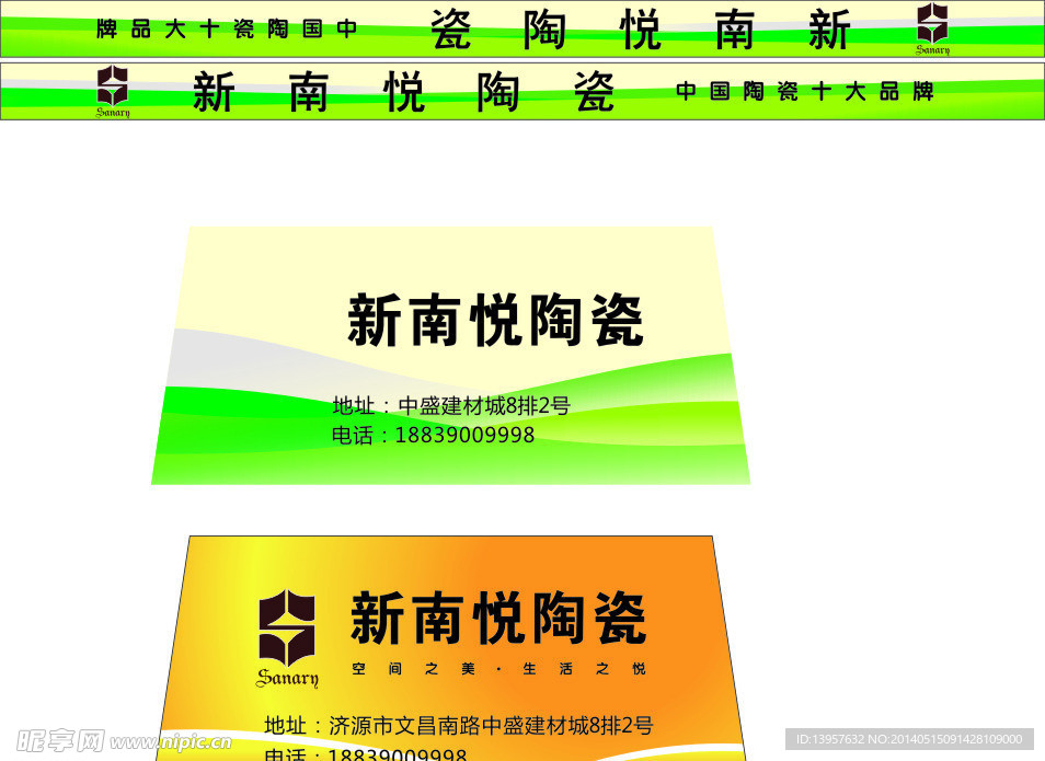 新南悦陶瓷