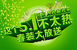 春装海报