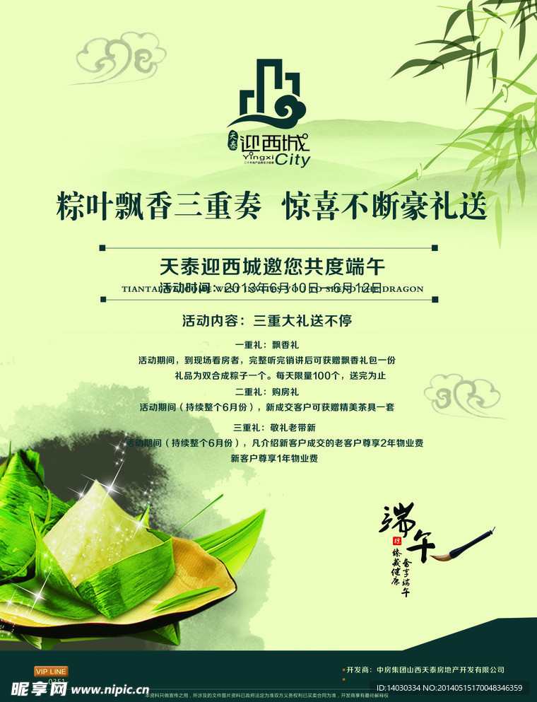 粽子