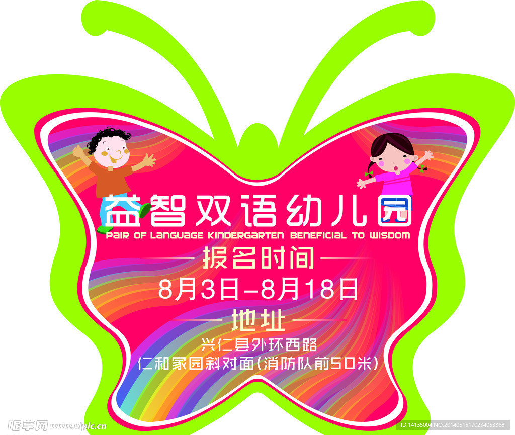 蝴蝶宣传