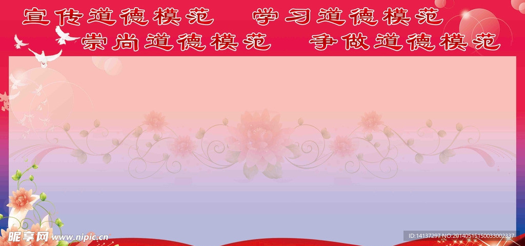 道德模范