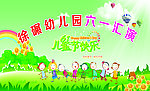 六一汇演背景