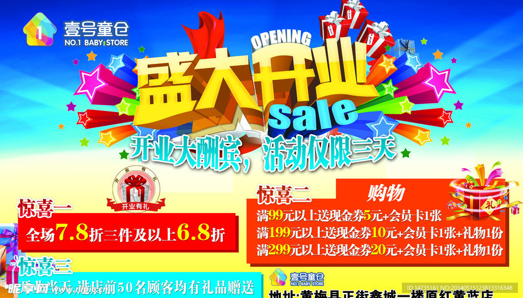 开业喷绘