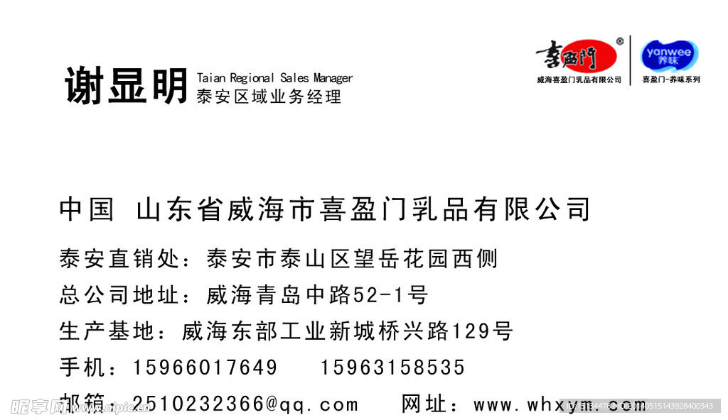 喜盈门名片