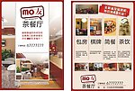茶餐厅海报