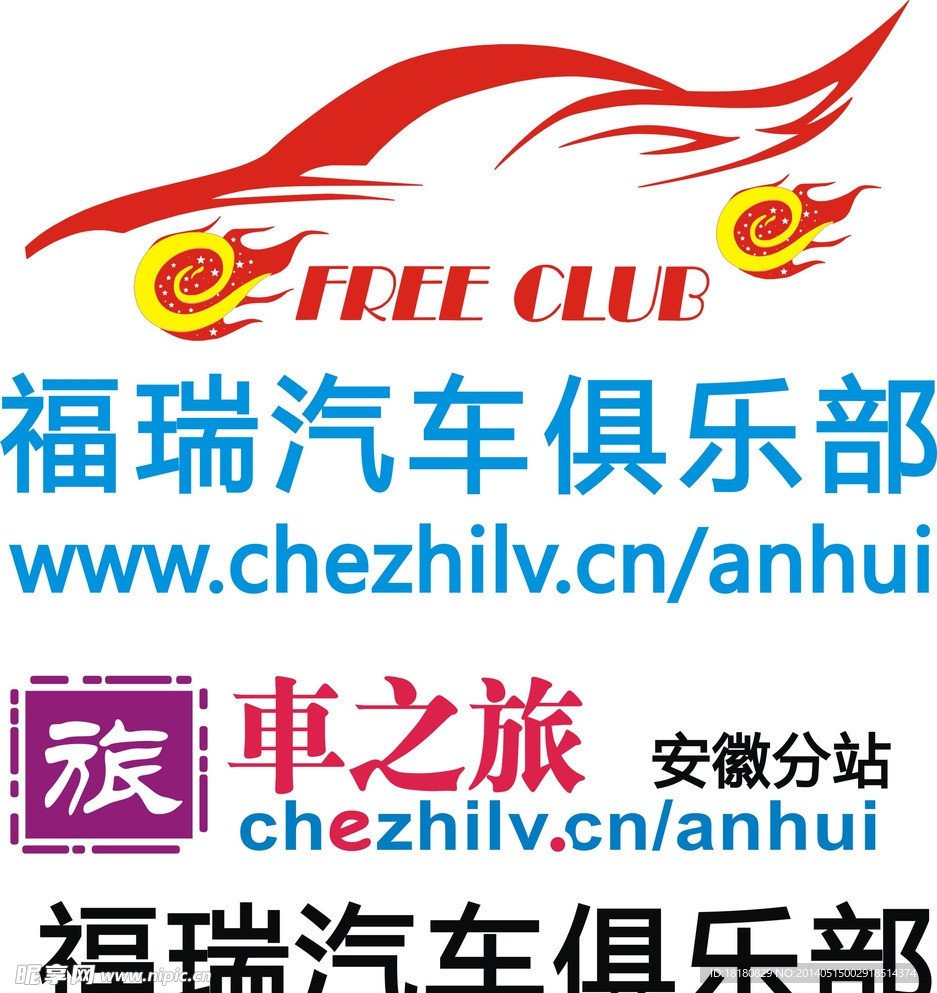 车之旅