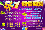 51海报