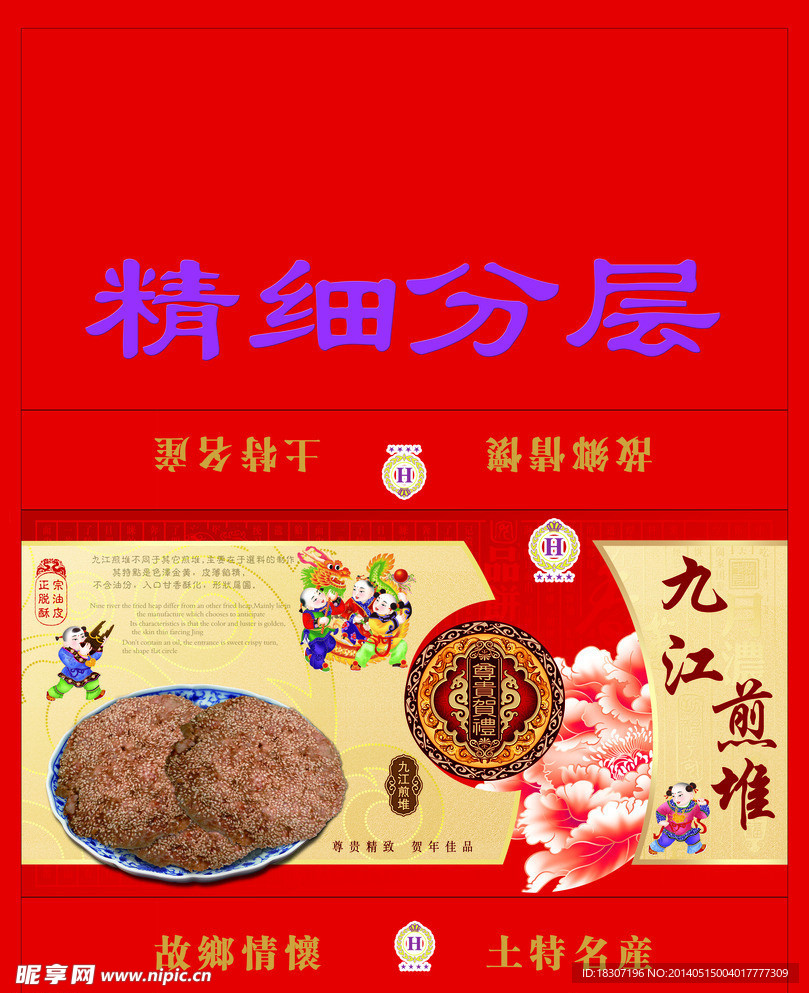 食品设计 彩盒