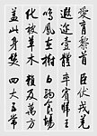 启功书法千字文