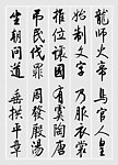 启功书法千字文