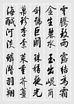 启功书法千字文