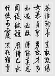 启功书法千字文