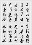启功书法千字文