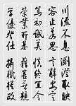 启功书法千字文