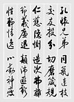 启功书法千字文
