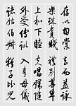 启功书法千字文