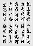 启功书法千字文