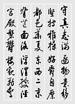 启功书法千字文