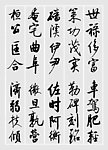 启功书法千字文