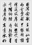 启功书法千字文