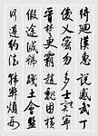 启功书法千字文