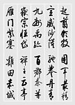 启功书法千字文