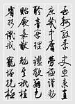 启功书法千字文