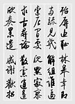 启功书法千字文