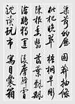 启功书法千字文